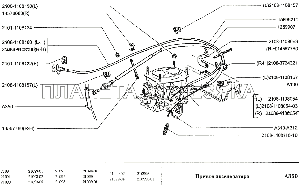 Привод акселератора ВАЗ-2109